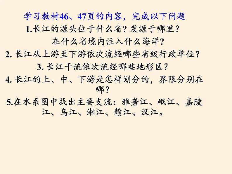 湘教版地理八年级上册第二章 第三节 中国的河流(5) 课件03