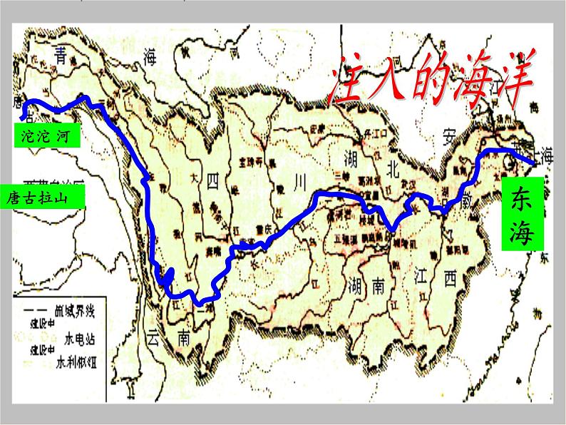 湘教版地理八年级上册第二章 第三节 中国的河流(5) 课件04