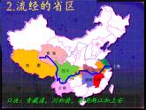 湘教版地理八年级上册第二章 第三节 中国的河流(5) 课件