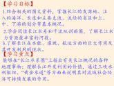 湘教版地理八年级上册第二章 第三节 中国的河流(7) 课件