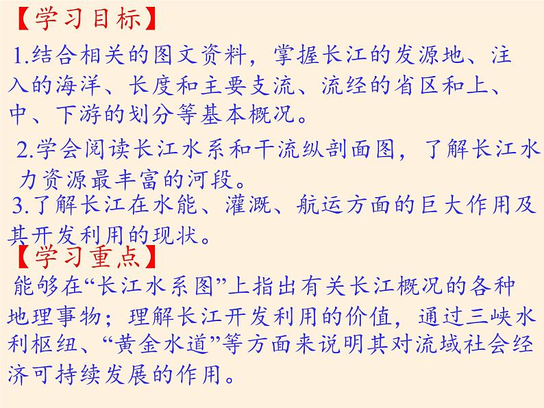 湘教版地理八年级上册第二章 第三节 中国的河流(7) 课件第3页