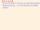 湘教版地理八年级上册第二章 第三节 中国的河流(7) 课件