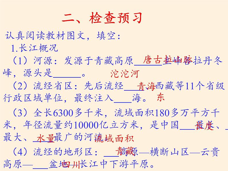 湘教版地理八年级上册第二章 第三节 中国的河流(7) 课件第5页