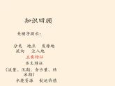 湘教版地理八年级上册第二章 第三节 中国的河流(16) 课件