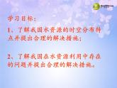 湘教版地理八年级上册第三章 第三节 中国的水资源(1) 课件