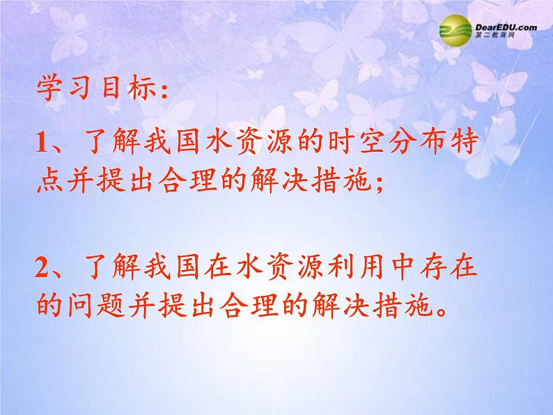 湘教版地理八年级上册第三章 第三节 中国的水资源(1) 课件第2页