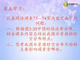 湘教版地理八年级上册第三章 第三节 中国的水资源(1) 课件