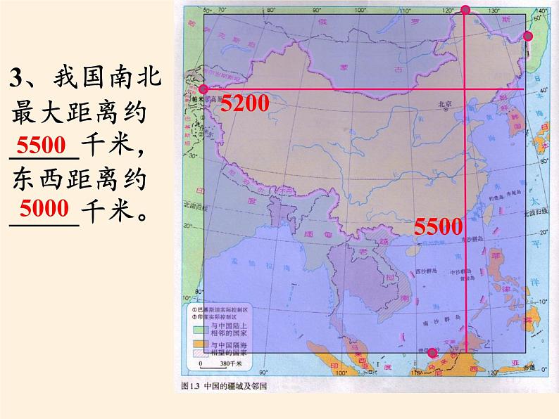 湘教版地理八年级上册第一章 第一节 中国的疆域(1) 课件第6页