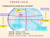 湘教版地理八年级上册第一章 第一节 中国的疆域(7) 课件