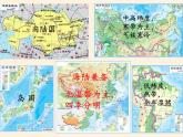 湘教版地理八年级上册第一章 第一节 中国的疆域(7) 课件