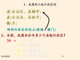 湘教版地理八年级上册第一章 第二节 中国的行政区划(4) 课件