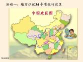 湘教版地理八年级上册第一章 第二节 中国的行政区划(4) 课件