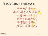 湘教版地理八年级上册第一章 第二节 中国的行政区划(4) 课件