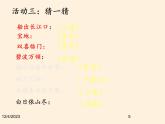 湘教版地理八年级上册第一章 第二节 中国的行政区划(4) 课件