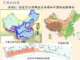 湘教版地理八年级上册第二章 第一节 中国的地形(3) 课件