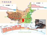 湘教版地理八年级上册第二章 第一节 中国的地形(3) 课件