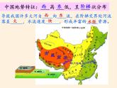 湘教版地理八年级上册第二章 第一节 中国的地形(5) 课件