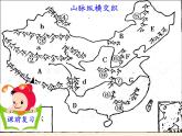 湘教版地理八年级上册第二章 第一节 中国的地形(5) 课件