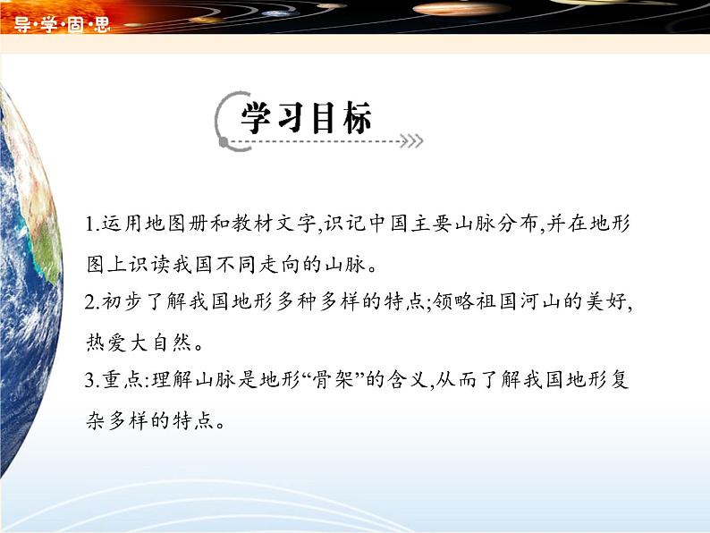 湘教版地理八年级上册第二章 第一节 中国的地形(9) 课件02