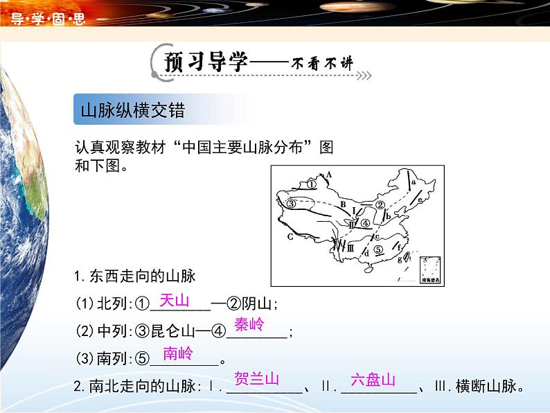 湘教版地理八年级上册第二章 第一节 中国的地形(9) 课件03