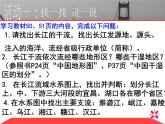 湘教版地理八年级上册第二章 第三节 中国的河流 (2) 课件