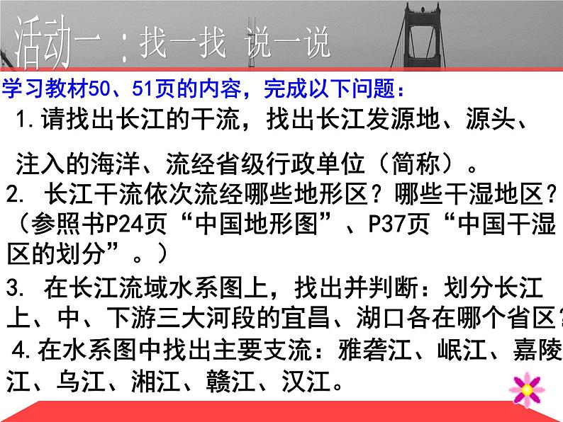 湘教版地理八年级上册第二章 第三节 中国的河流 (2) 课件第3页