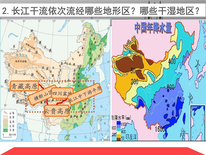 湘教版地理八年级上册第二章 第三节 中国的河流 (2) 课件第6页