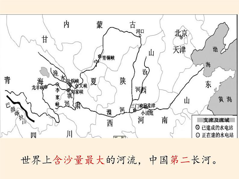 湘教版地理八年级上册第二章 第三节 中国的河流(11) 课件08