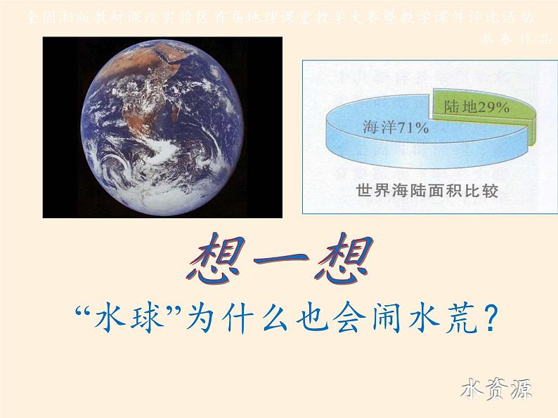 湘教版地理八年级上册第三章 第三节 中国的水资源(2) 课件第4页