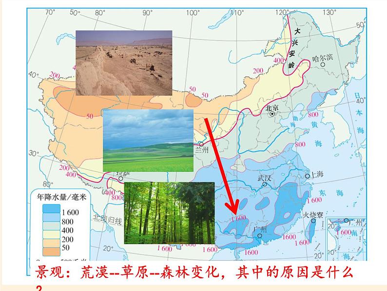 湘教版地理八年级上册第三章 第三节 中国的水资源(4) 课件06