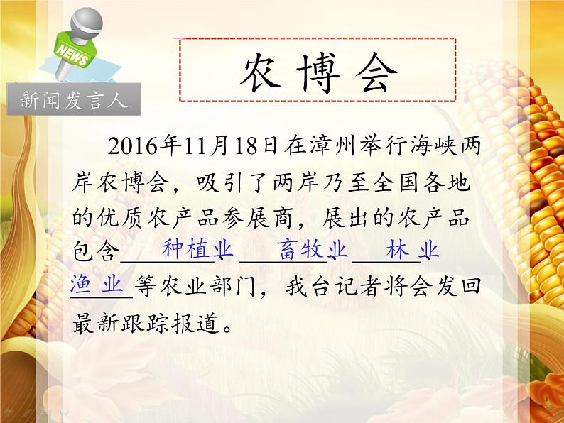 湘教版地理八年级上册第四章 第一节 农业 课件07