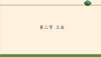 地理八年级上册第四章   中国的主要产业第二节   工业图片课件ppt