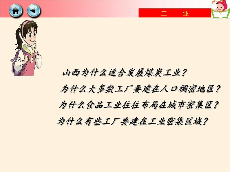 湘教版地理八年级上册第四章 第二节 工业(26) 课件第8页