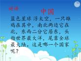 湘教版地理八年级上册第一章 第一节 中国的疆域(3) 课件