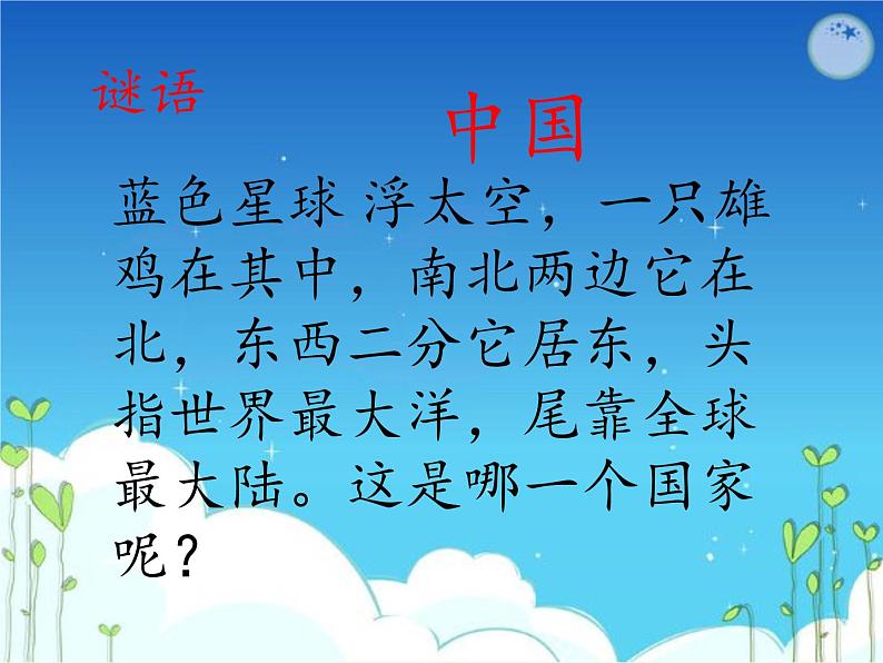 湘教版地理八年级上册第一章 第一节 中国的疆域(3) 课件03