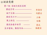 湘教版地理八年级上册第一章 第二节 中国的行政区划(1) 课件