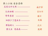 湘教版地理八年级上册第一章 第二节 中国的行政区划(1) 课件