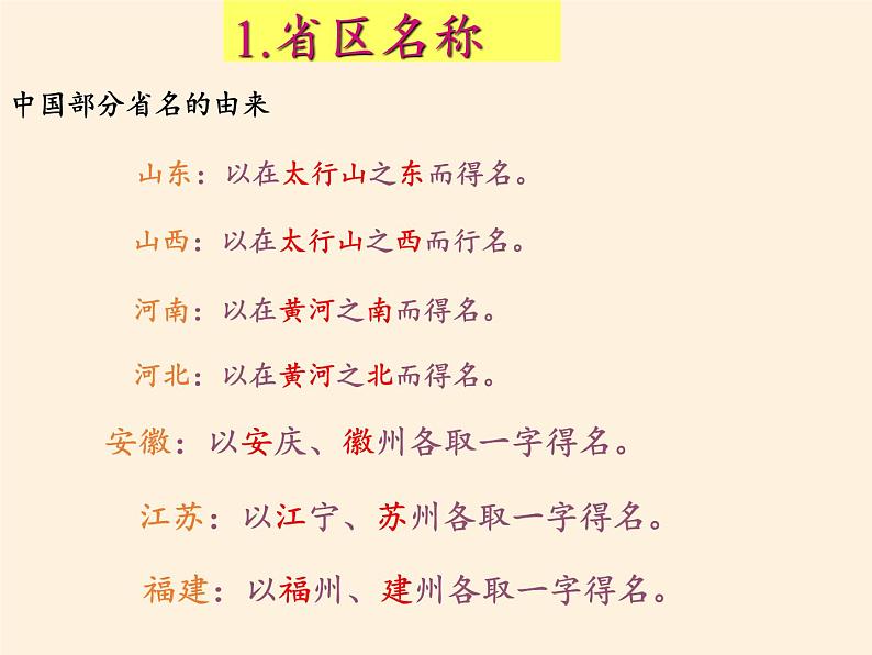 湘教版地理八年级上册第一章 第二节 中国的行政区划(1) 课件第7页