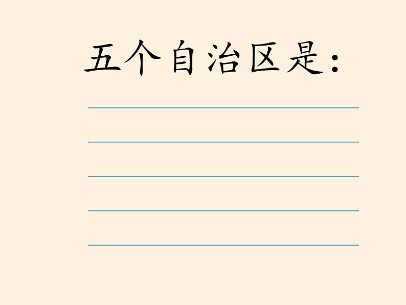 湘教版地理八年级上册第一章 第二节 中国的行政区划(1) 课件第8页