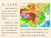 湘教版地理八年级上册第二章 第一节 中国的地形(2) 课件