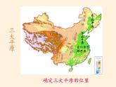 湘教版地理八年级上册第二章 第一节 中国的地形(2) 课件