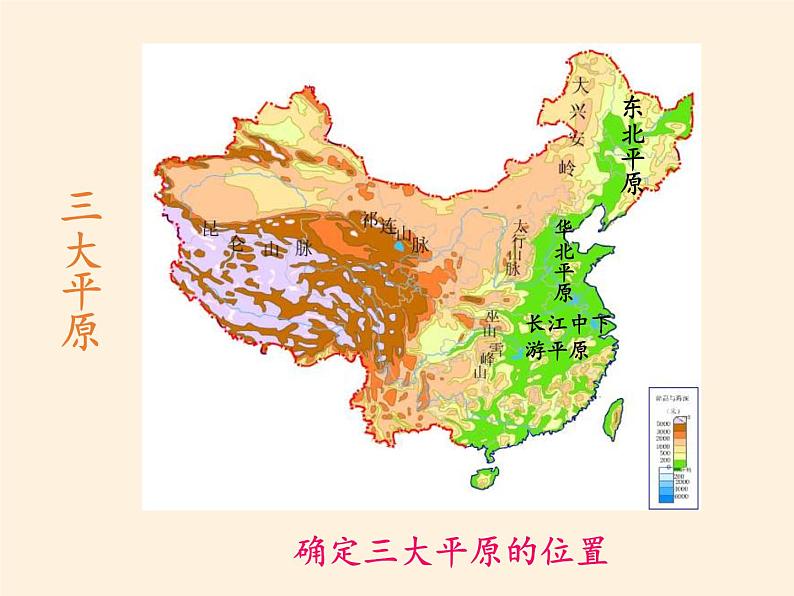 湘教版地理八年级上册第二章 第一节 中国的地形(2) 课件03