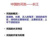 湘教版地理八年级上册第二章 第三节 中国的河流 课件