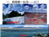 湘教版地理八年级上册第二章 第三节 中国的河流 课件