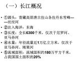 湘教版地理八年级上册第二章 第三节 中国的河流 课件