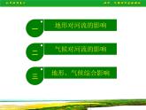 湘教版地理八年级上册第二章 第三节 中国的河流(15) 课件