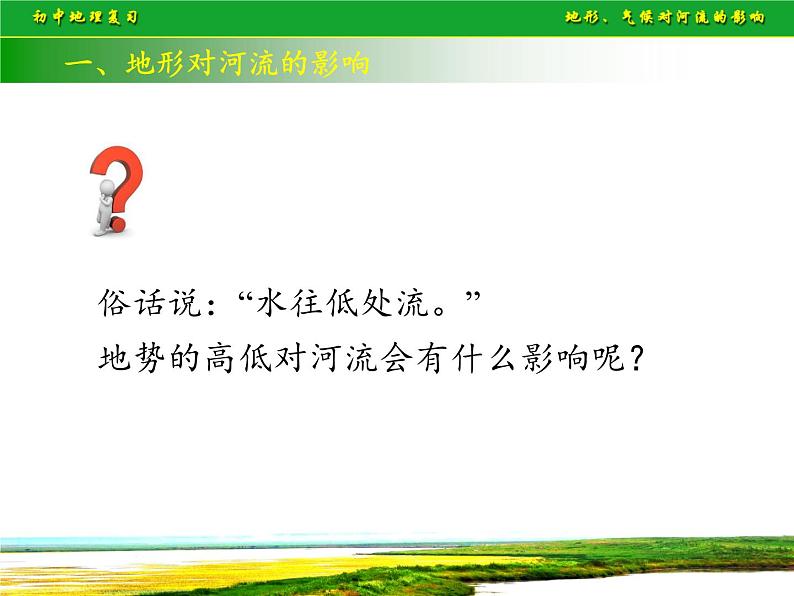 湘教版地理八年级上册第二章 第三节 中国的河流(15) 课件03