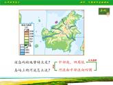 湘教版地理八年级上册第二章 第三节 中国的河流(15) 课件