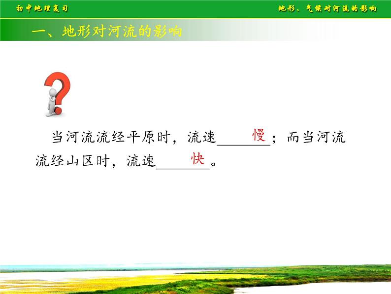 湘教版地理八年级上册第二章 第三节 中国的河流(15) 课件06