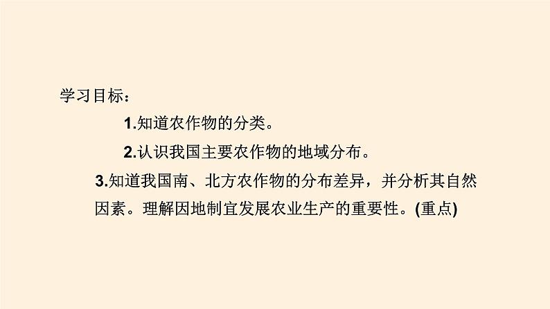 湘教版地理八年级上册第四章 第一节 农业(1) 课件第2页